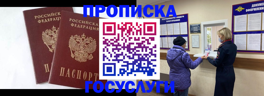 прописка законно в Няндоме