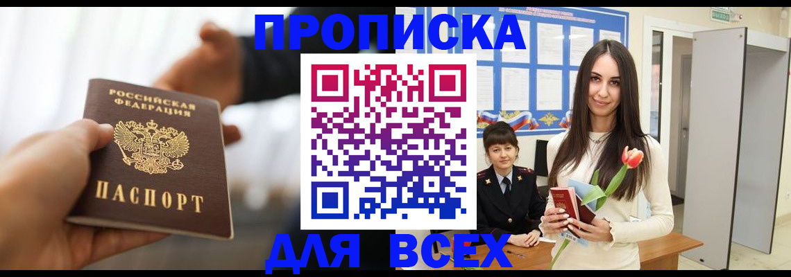 прописка от собственника в Няндоме