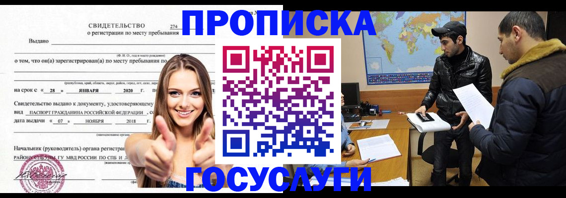 временная регистрация купить в Няндоме